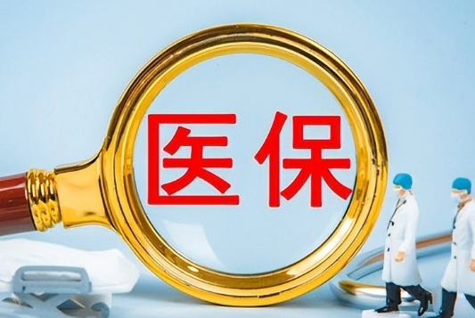 医康保医保套现的联系方式是什么？小白必看的隐藏渠道解析