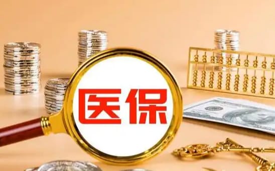 医康保医保卡的银行卡可以取钱吗？小白必看的正确操作指南